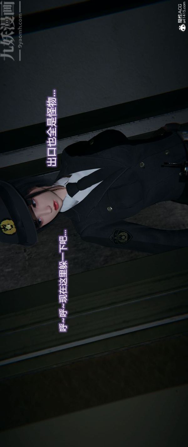 《[3D]墮落薔薇第1》漫画 番外04-生化魔窟