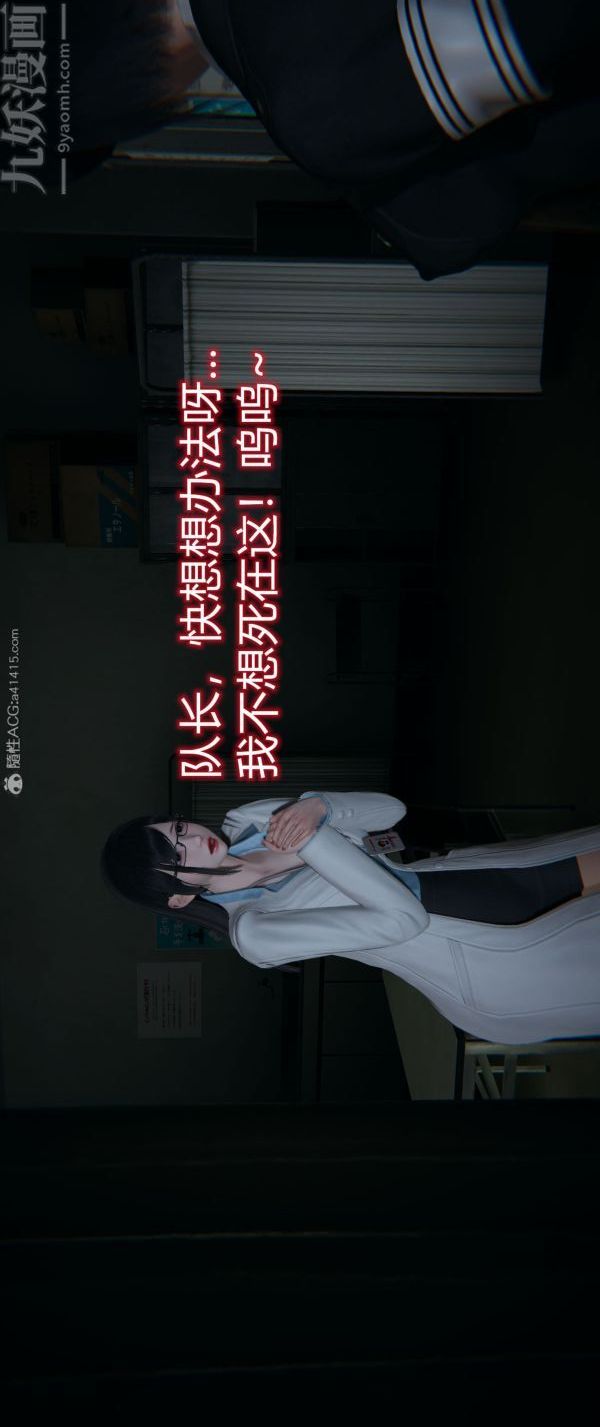 《[3D]墮落薔薇第1》漫画 番外04-生化魔窟