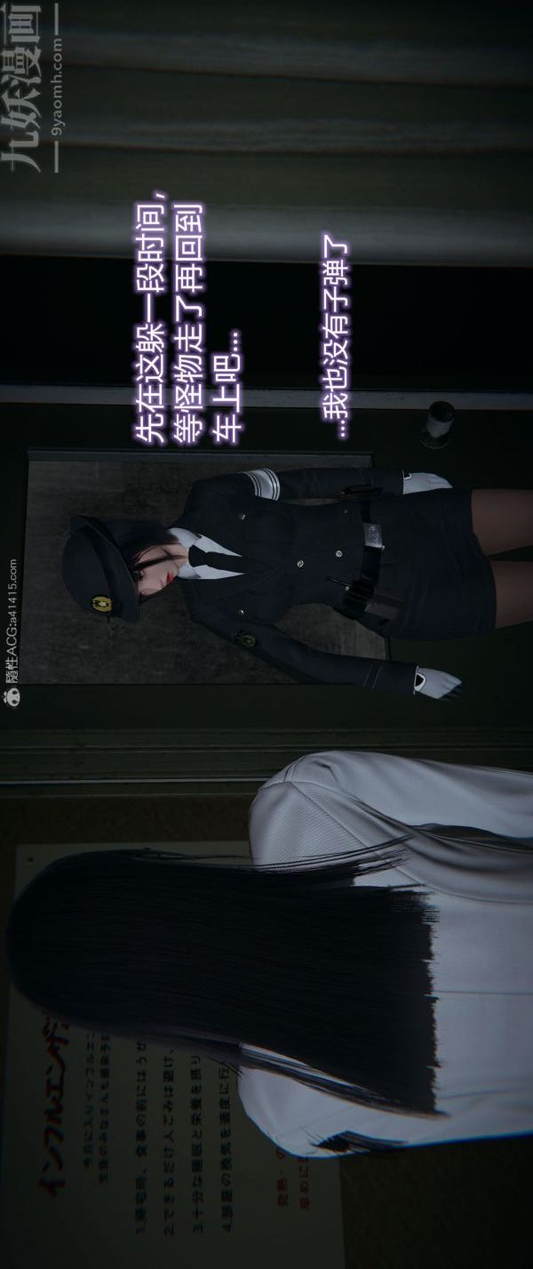 《[3D]墮落薔薇第1》漫画 番外04-生化魔窟