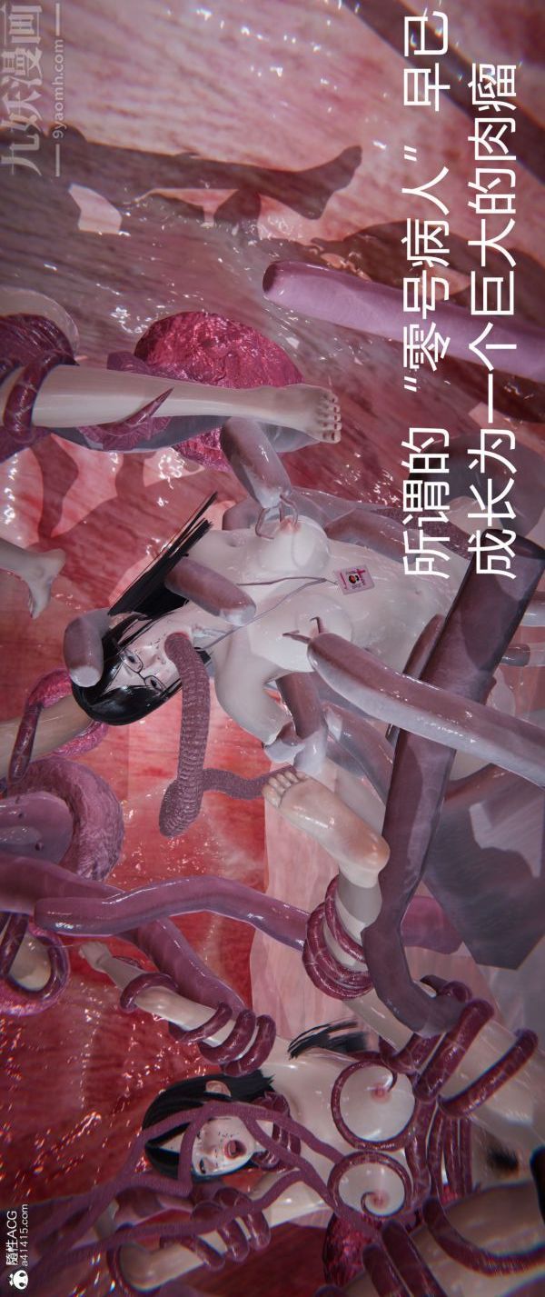 《[3D]墮落薔薇第1》漫画 番外05-生化魔窟