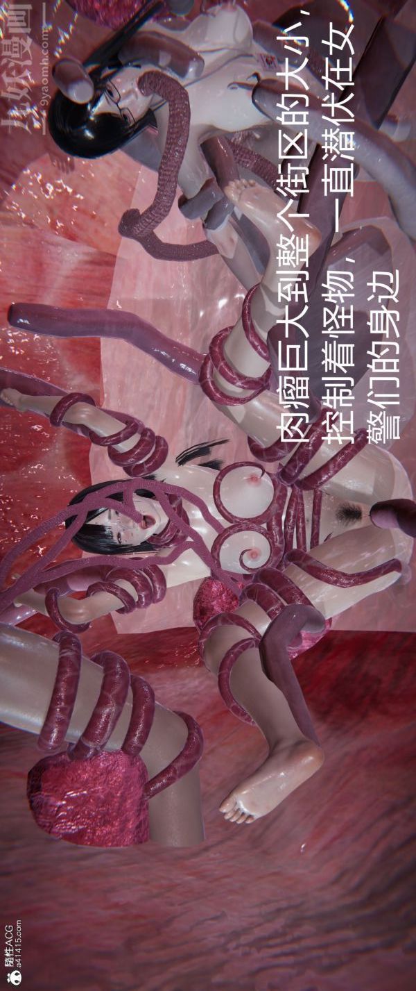 《[3D]墮落薔薇第1》漫画 番外05-生化魔窟