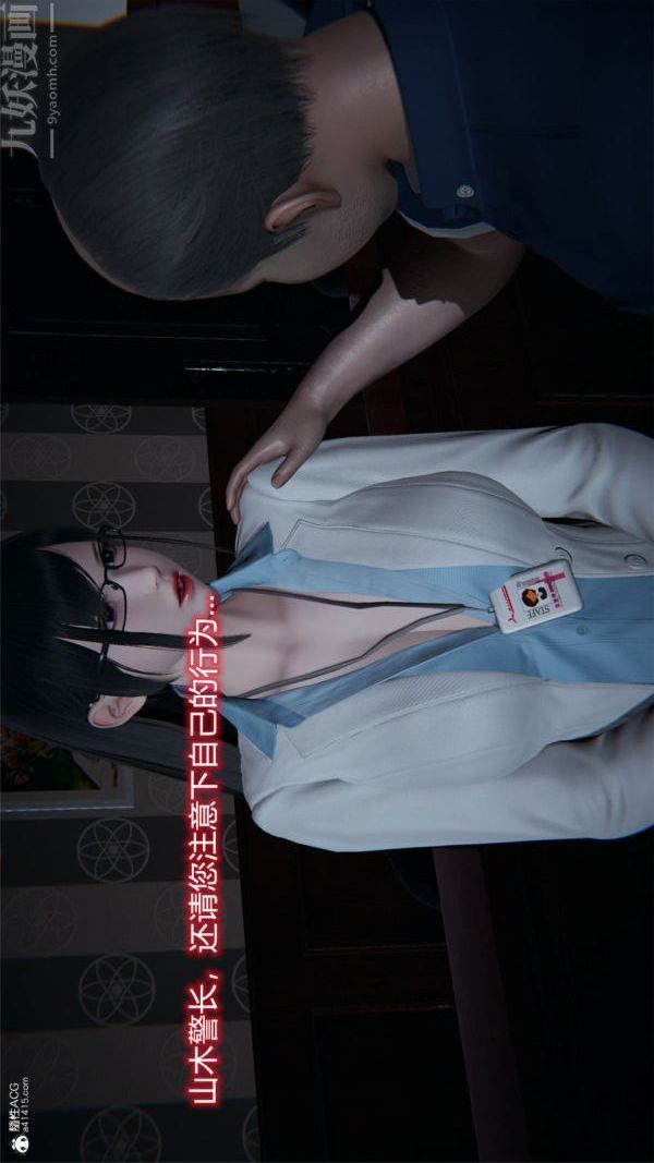 《[3D]墮落薔薇第1》漫画 特别篇01-警花的归宿