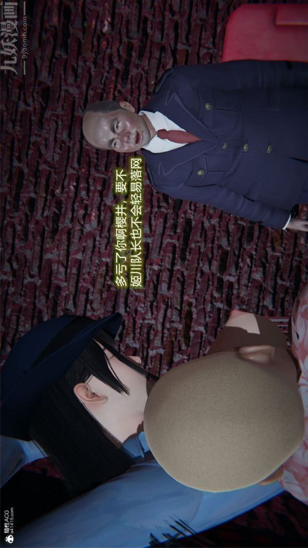 《[3D]墮落薔薇第1》漫画 特别篇02-警花的归宿
