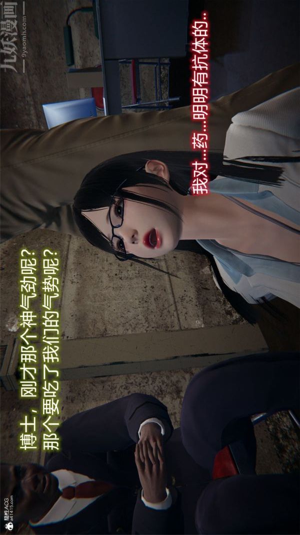 《[3D]墮落薔薇第1》漫画 特别篇04-警花的归宿