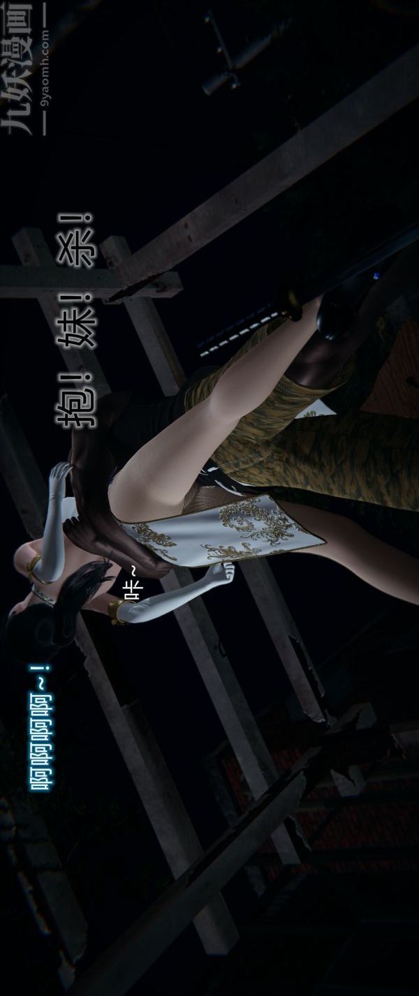 《[3D]墮落薔薇第1》漫画 第一季-第03話
