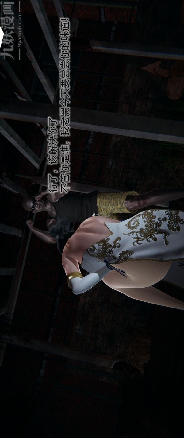 《[3D]墮落薔薇第1》漫画 第一季-第03話