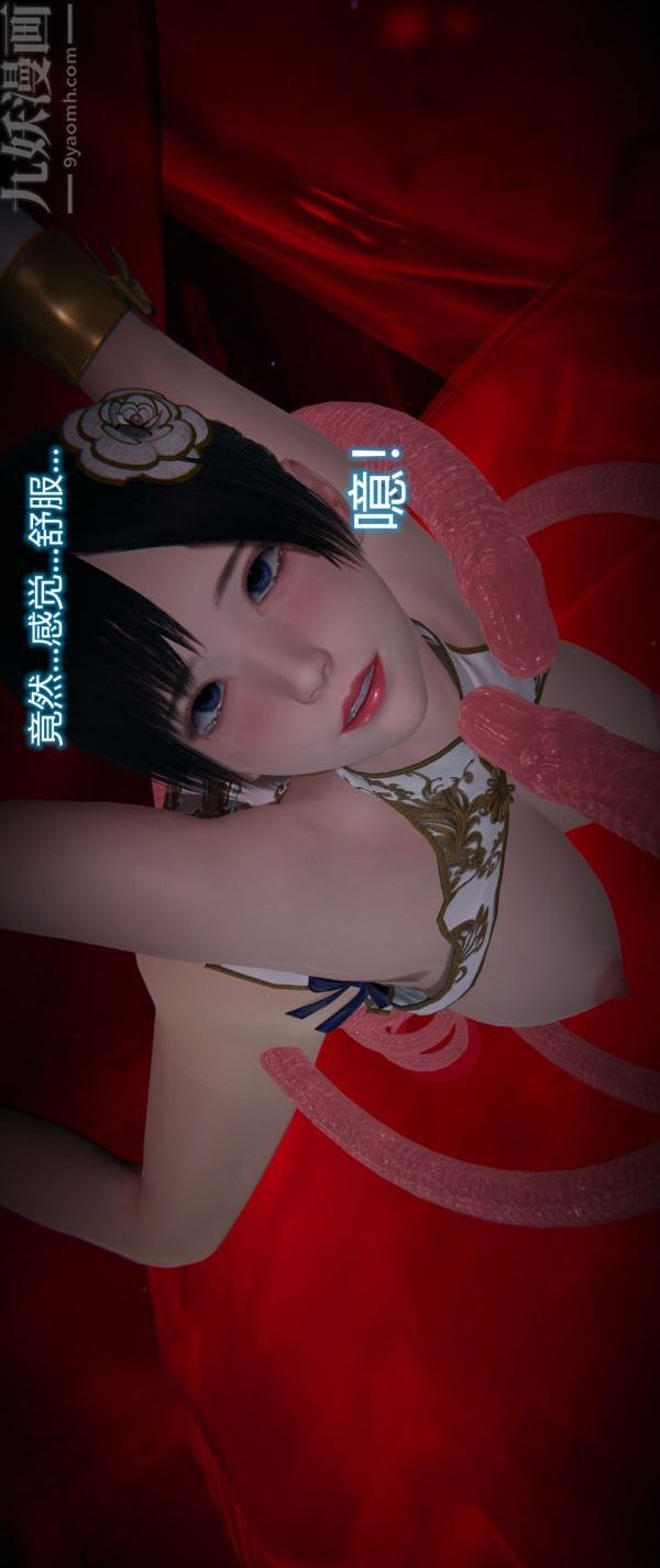 《[3D]墮落薔薇第1》漫画 第一季-第03話