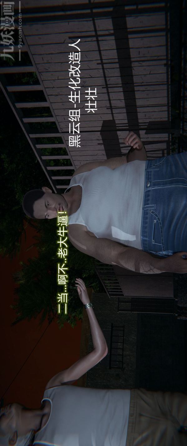 《[3D]墮落薔薇第1》漫画 第一季-第03話