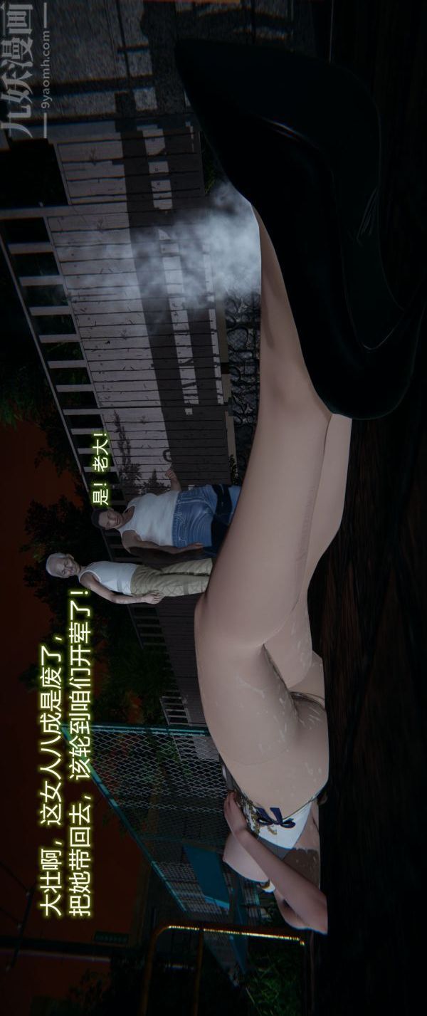 《[3D]墮落薔薇第1》漫画 第一季-第03話