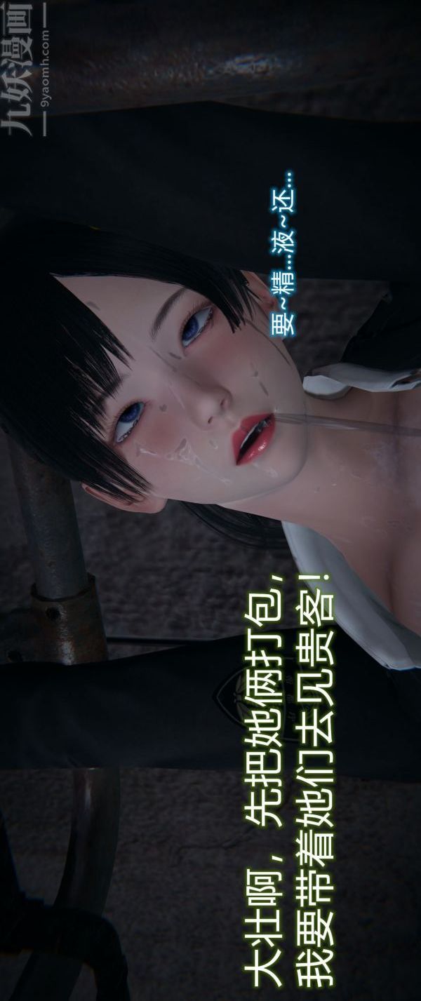 《[3D]墮落薔薇第1》漫画 第一季-第03話