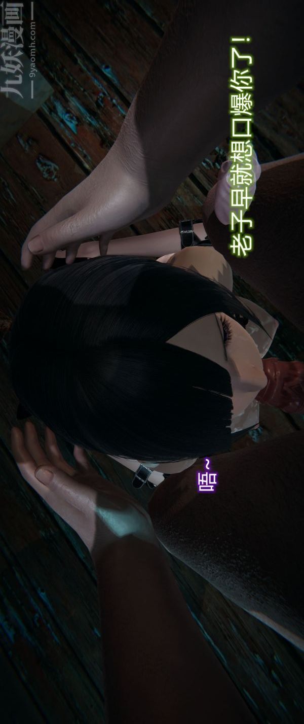 《[3D]墮落薔薇第1》漫画 第一季-第03話