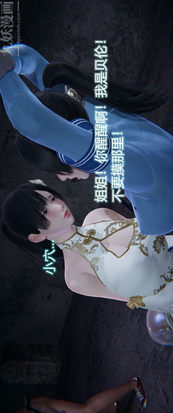 《[3D]墮落薔薇第1》漫画 第一季-第04話下