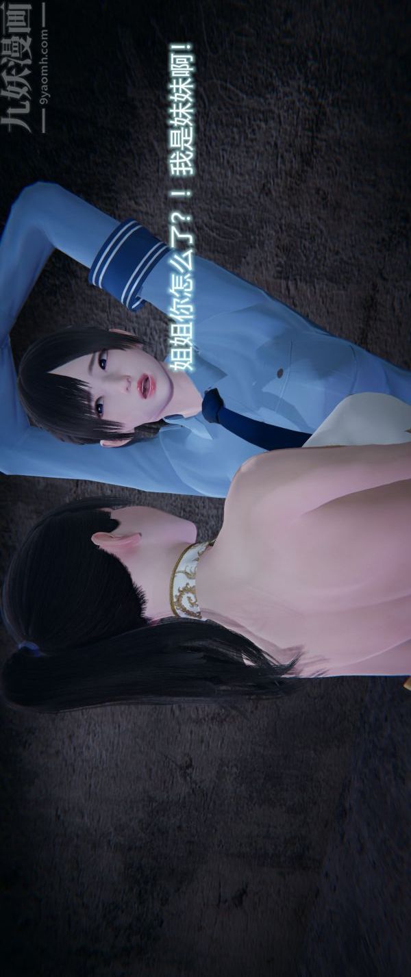 《[3D]墮落薔薇第1》漫画 第一季-第04話下