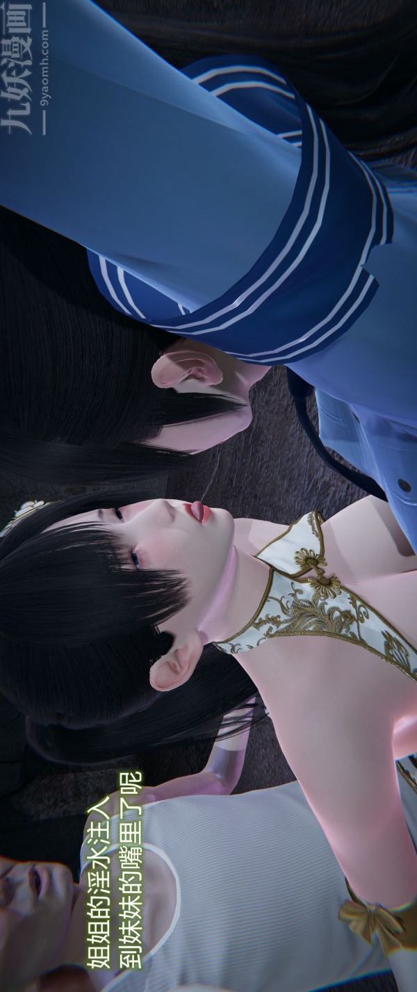 《[3D]墮落薔薇第1》漫画 第一季-第04話下