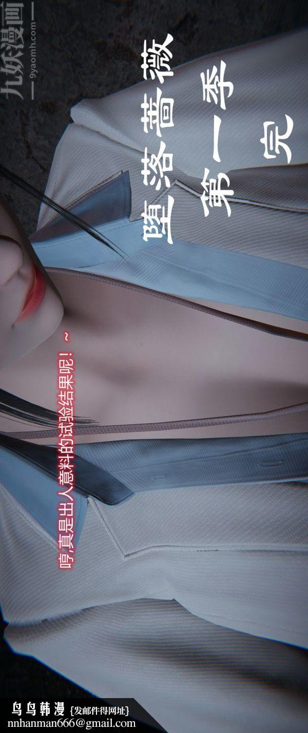 《[3D]墮落薔薇第1》漫画 第一季-第04話下