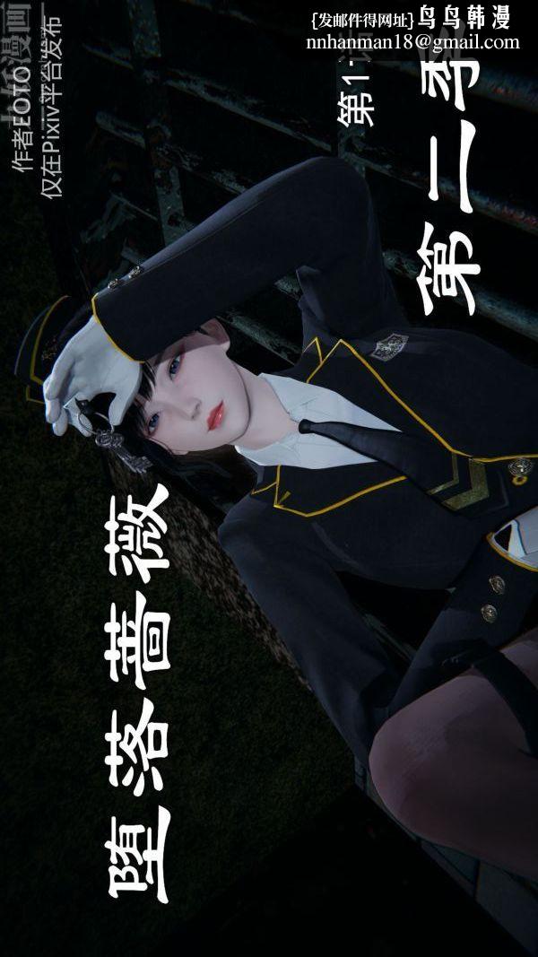 《[3D]墮落薔薇第1》漫画 第二季-第01話上