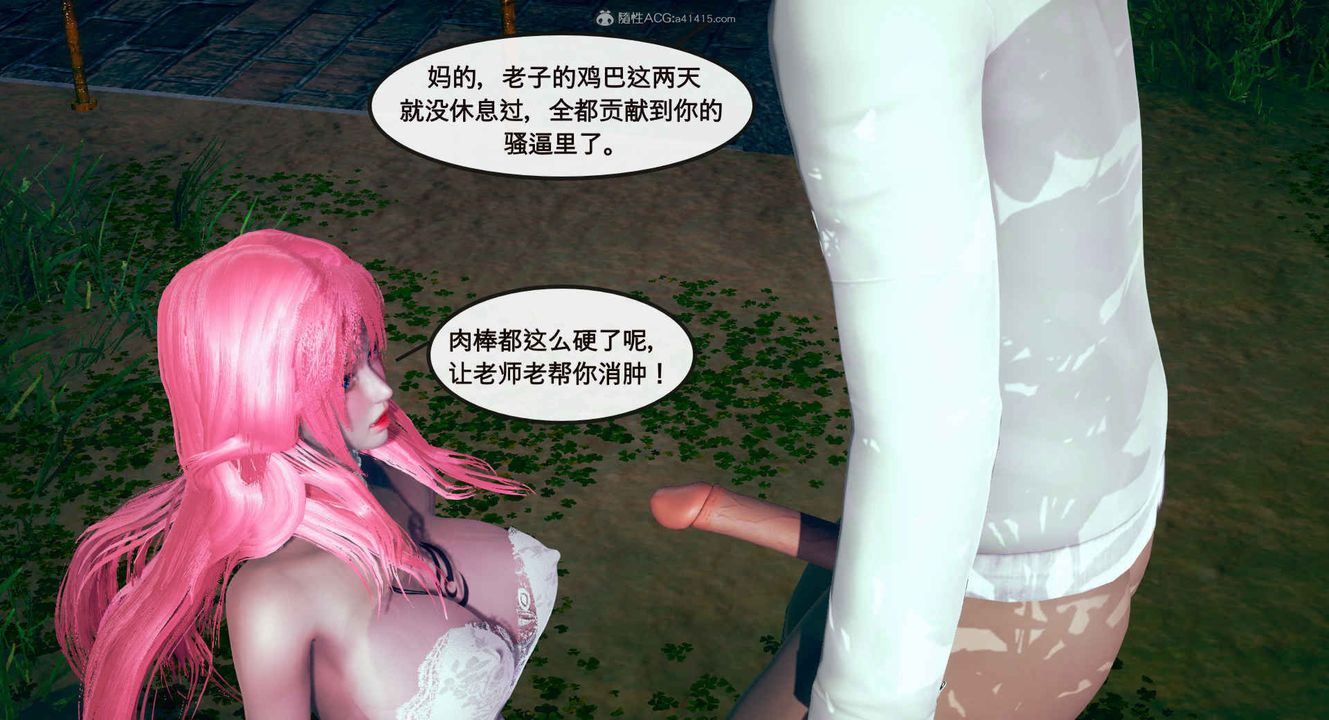 《[3D]風騷校園生活》漫画 第01話