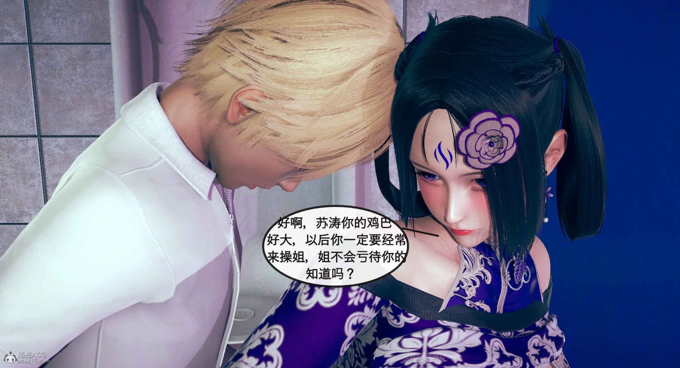 《[3D]風騷校園生活》漫画 第01話