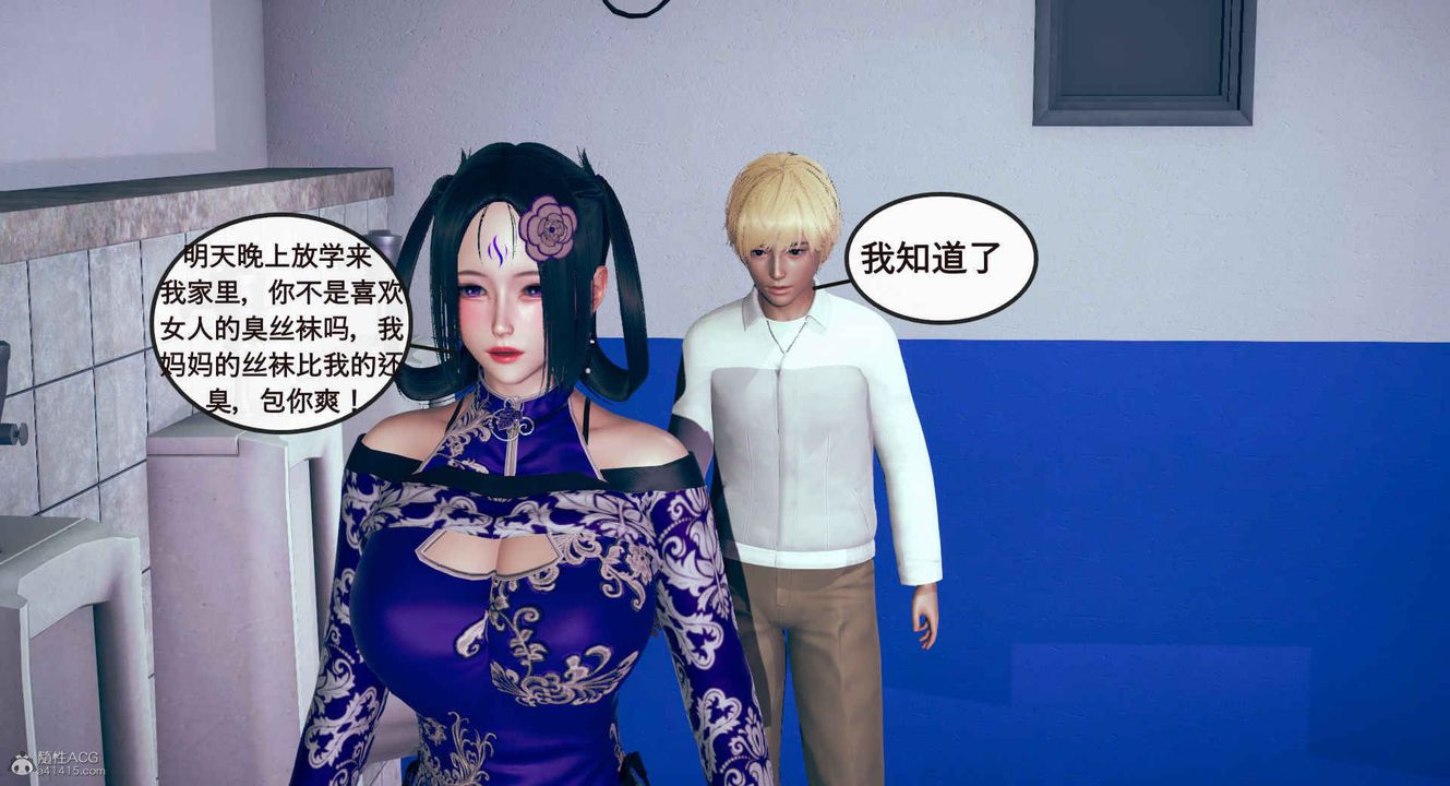《[3D]風騷校園生活》漫画 第01話