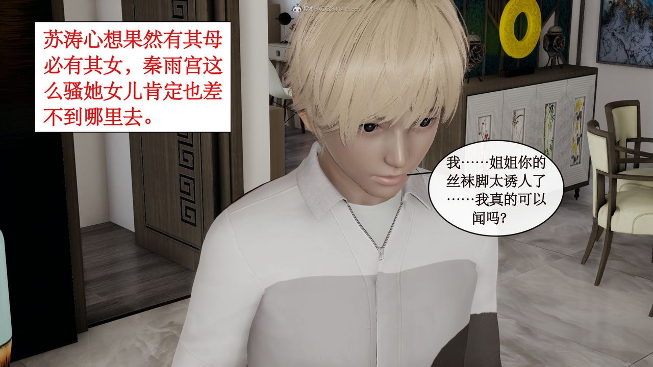 《[3D]風騷校園生活》漫画 第11話