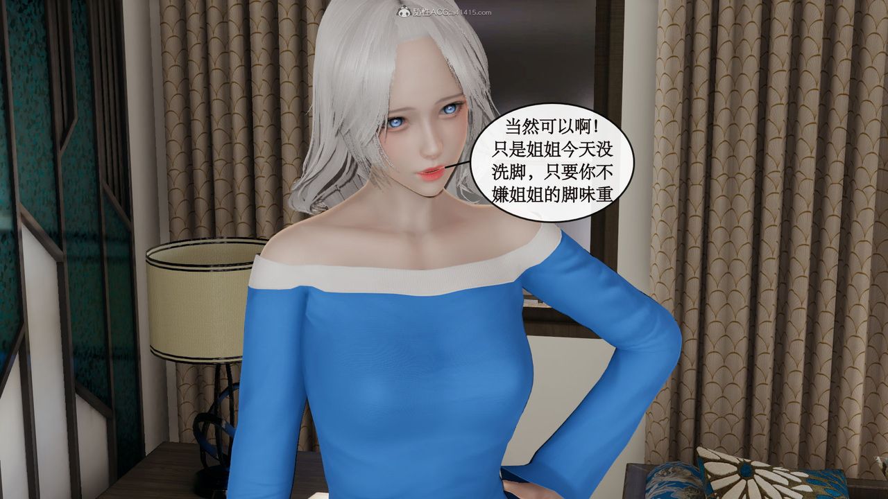 《[3D]風騷校園生活》漫画 第11話