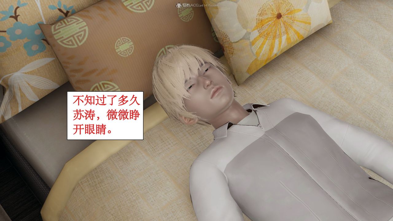 《[3D]風騷校園生活》漫画 第11話