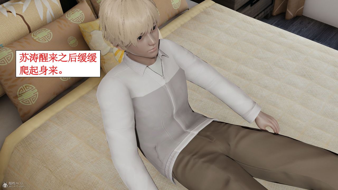 《[3D]風騷校園生活》漫画 第11話