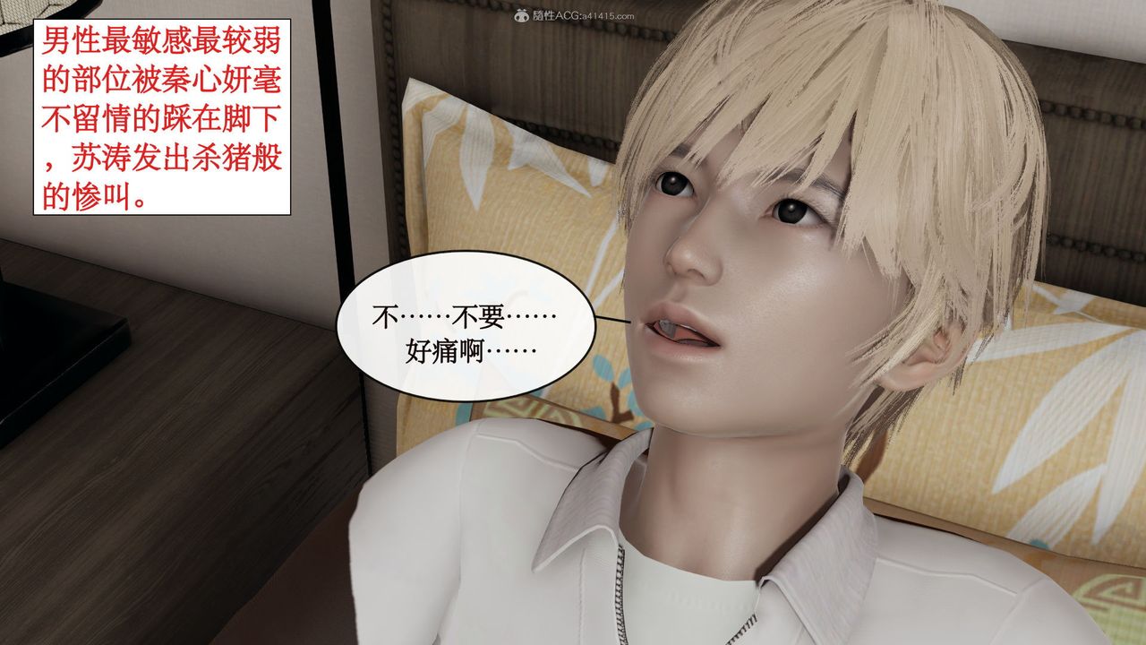 《[3D]風騷校園生活》漫画 第11話