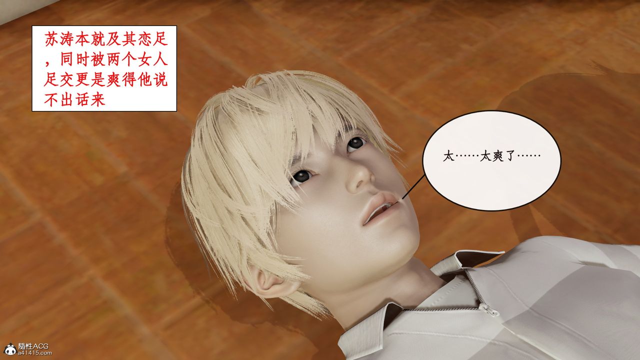 《[3D]風騷校園生活》漫画 第14話