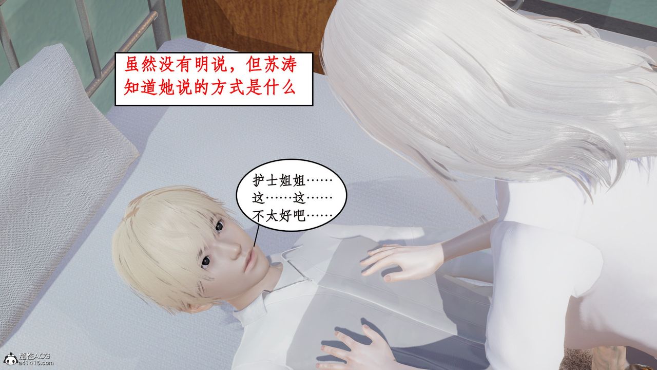 《[3D]風騷校園生活》漫画 第15話