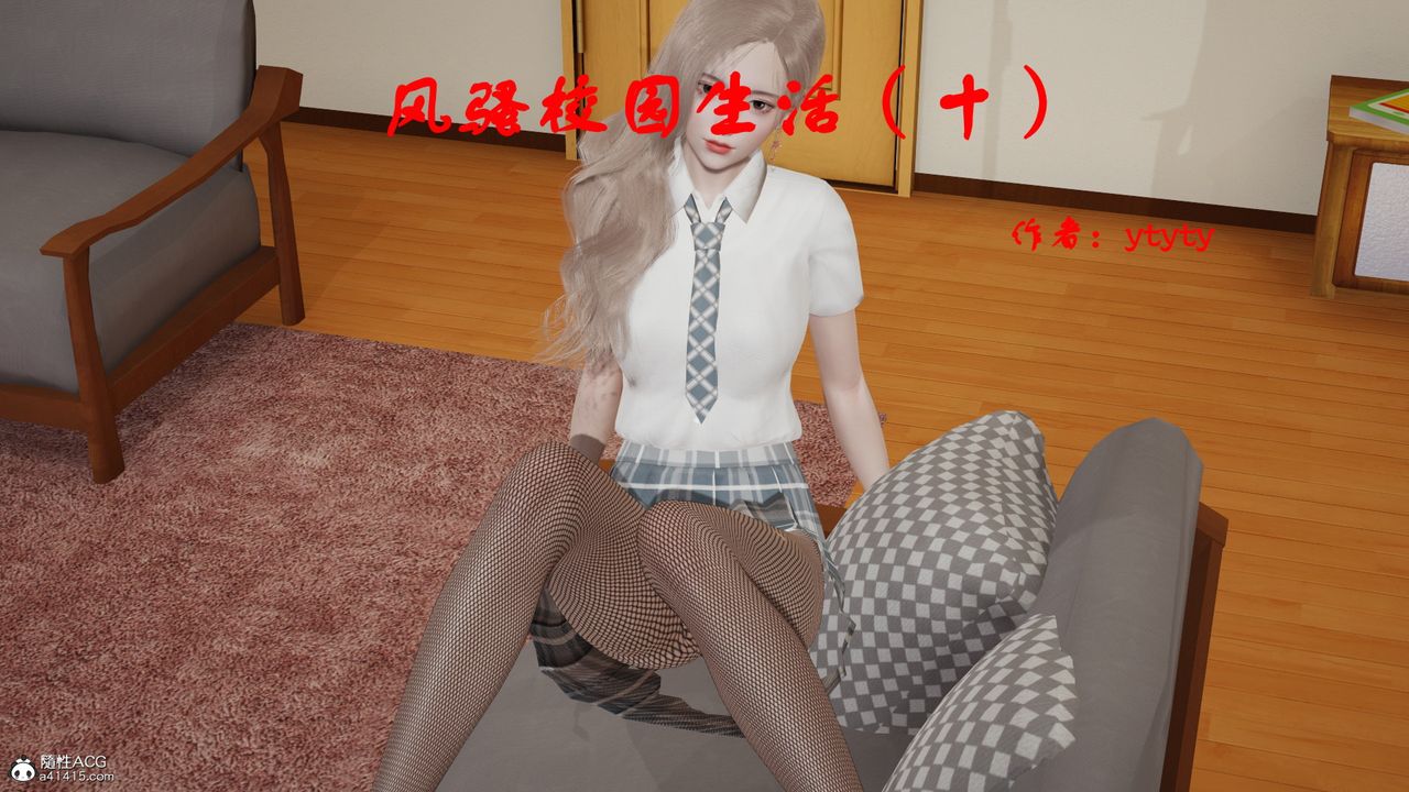 《[3D]風騷校園生活》漫画 第17話