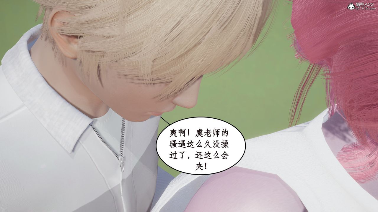 《[3D]風騷校園生活》漫画 第17話