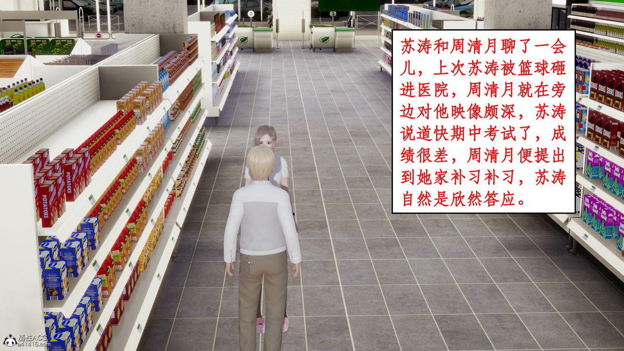《[3D]風騷校園生活》漫画 第17話