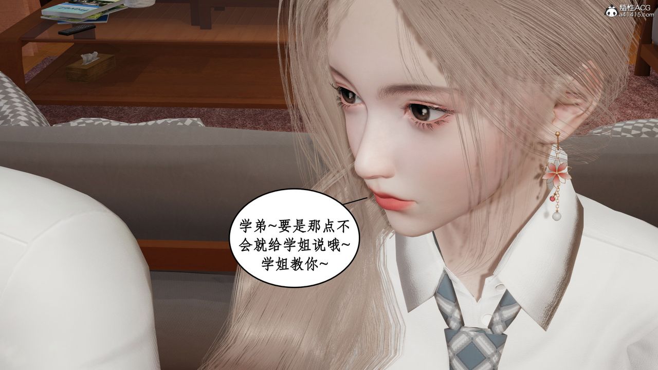 《[3D]風騷校園生活》漫画 第17話