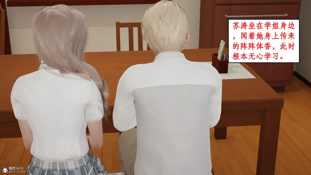 《[3D]風騷校園生活》漫画 第17話