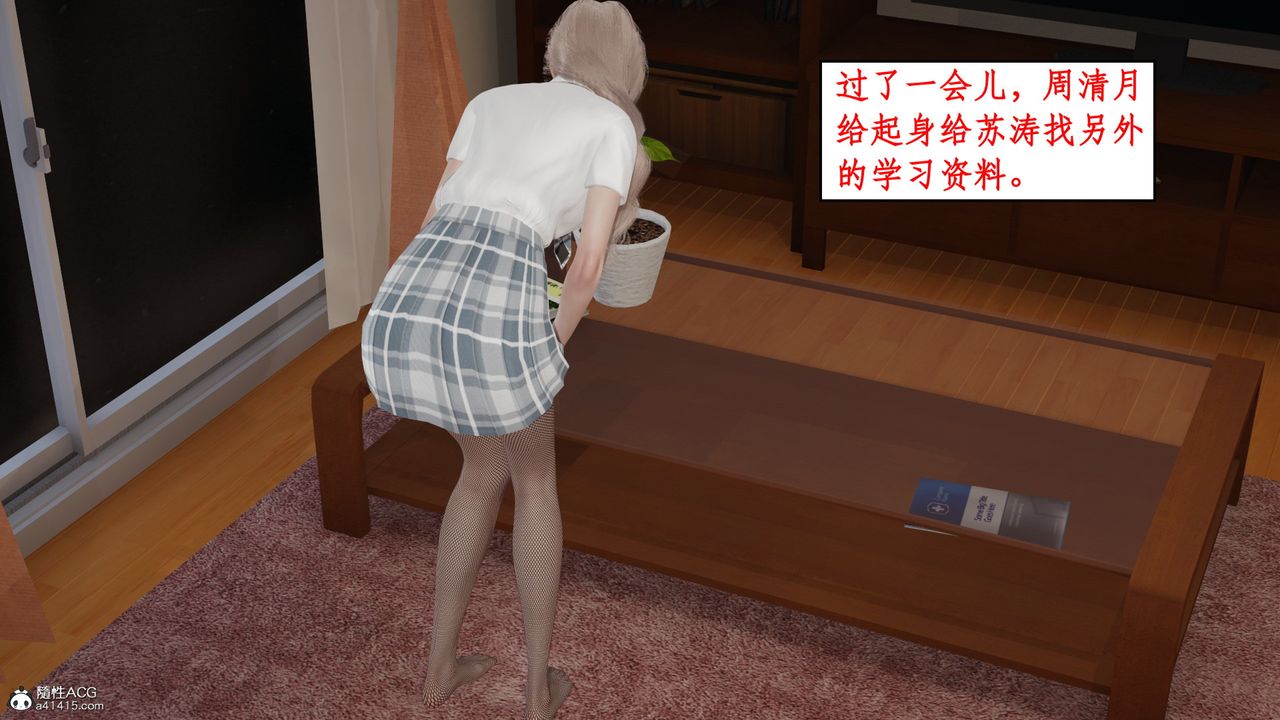《[3D]風騷校園生活》漫画 第17話