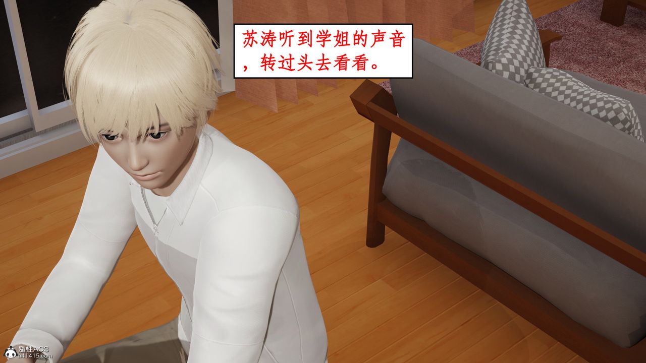 《[3D]風騷校園生活》漫画 第17話