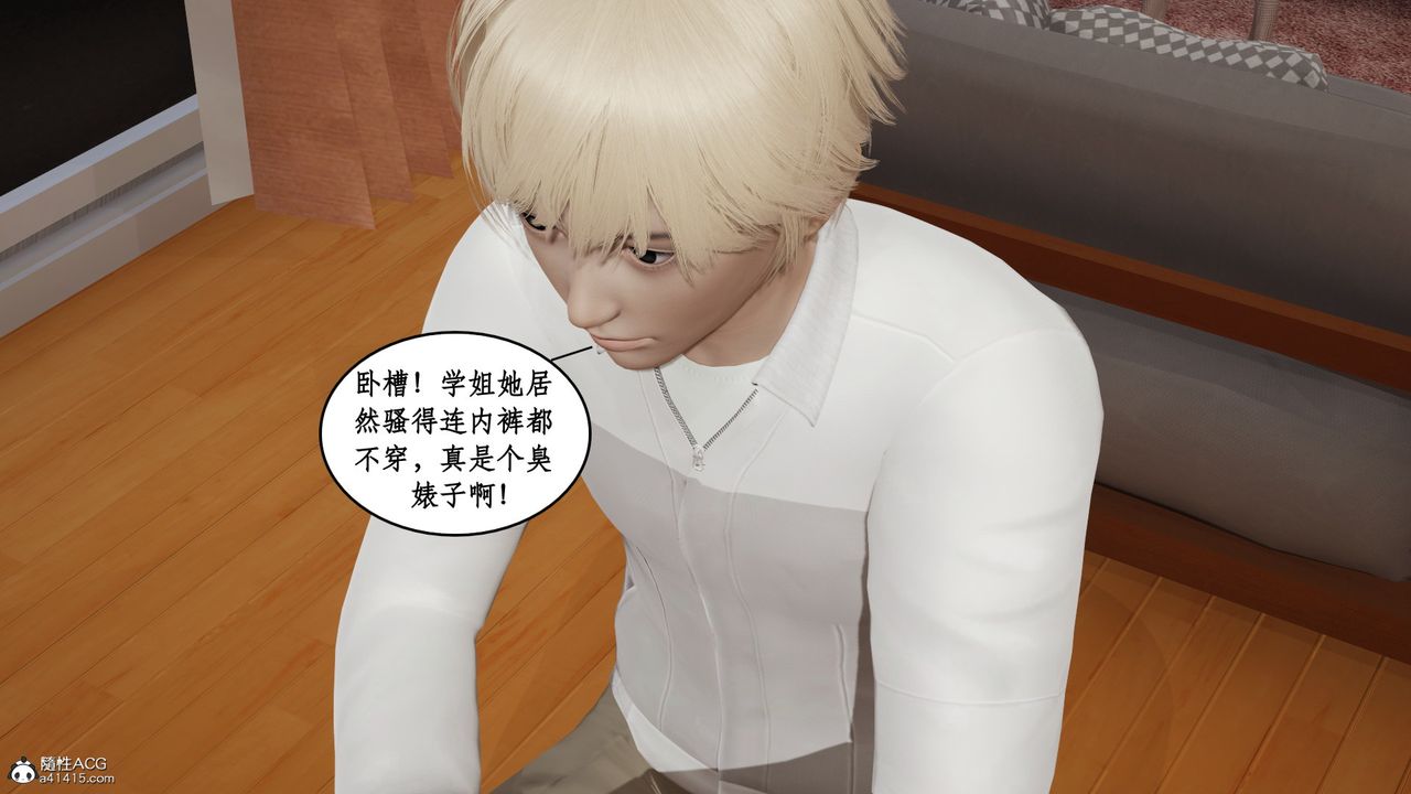 《[3D]風騷校園生活》漫画 第17話