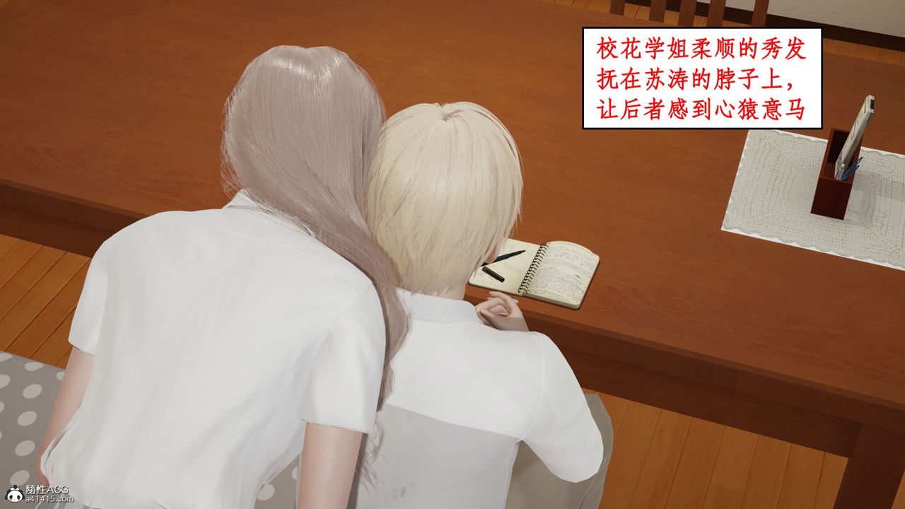《[3D]風騷校園生活》漫画 第17話