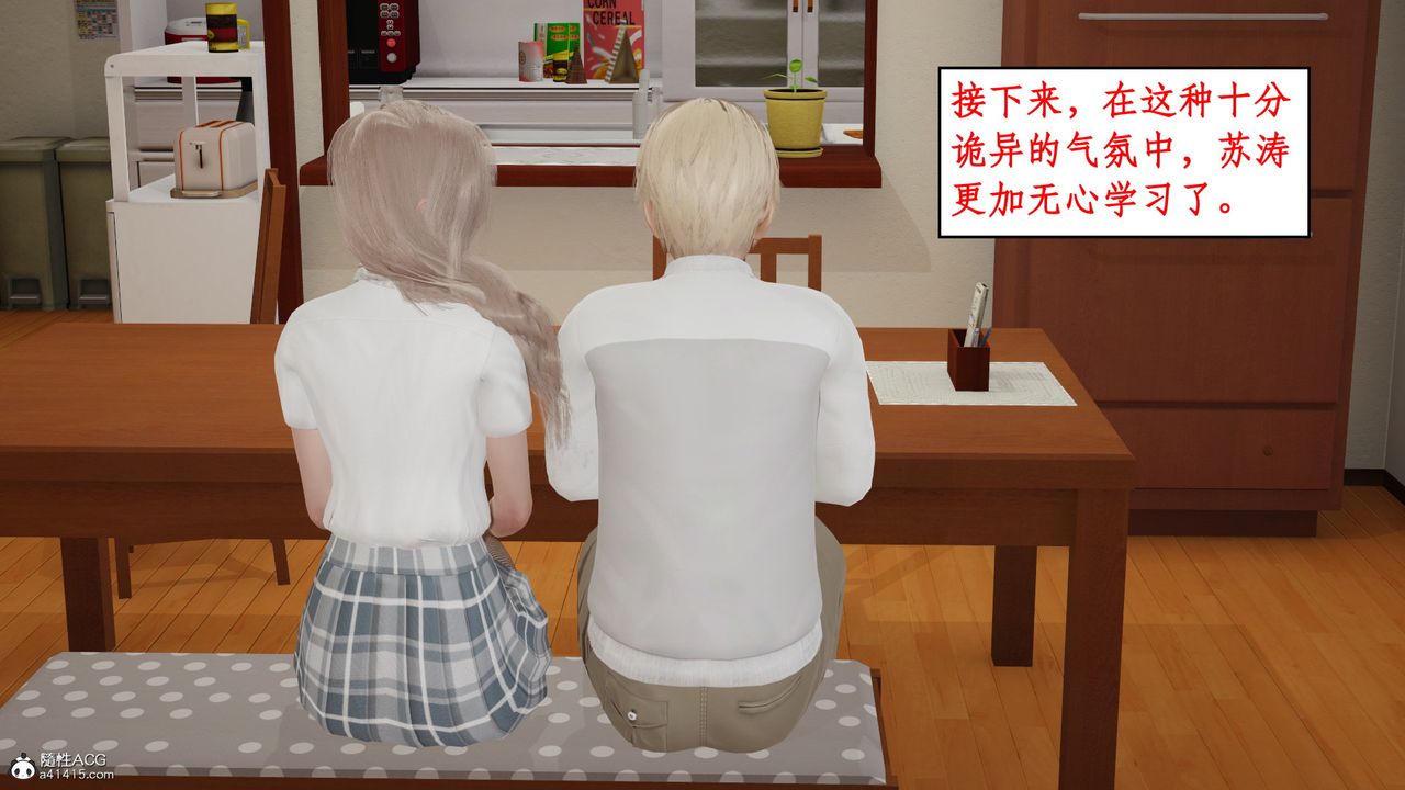 《[3D]風騷校園生活》漫画 第17話