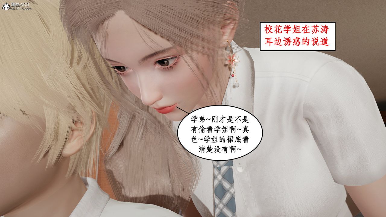 《[3D]風騷校園生活》漫画 第17話
