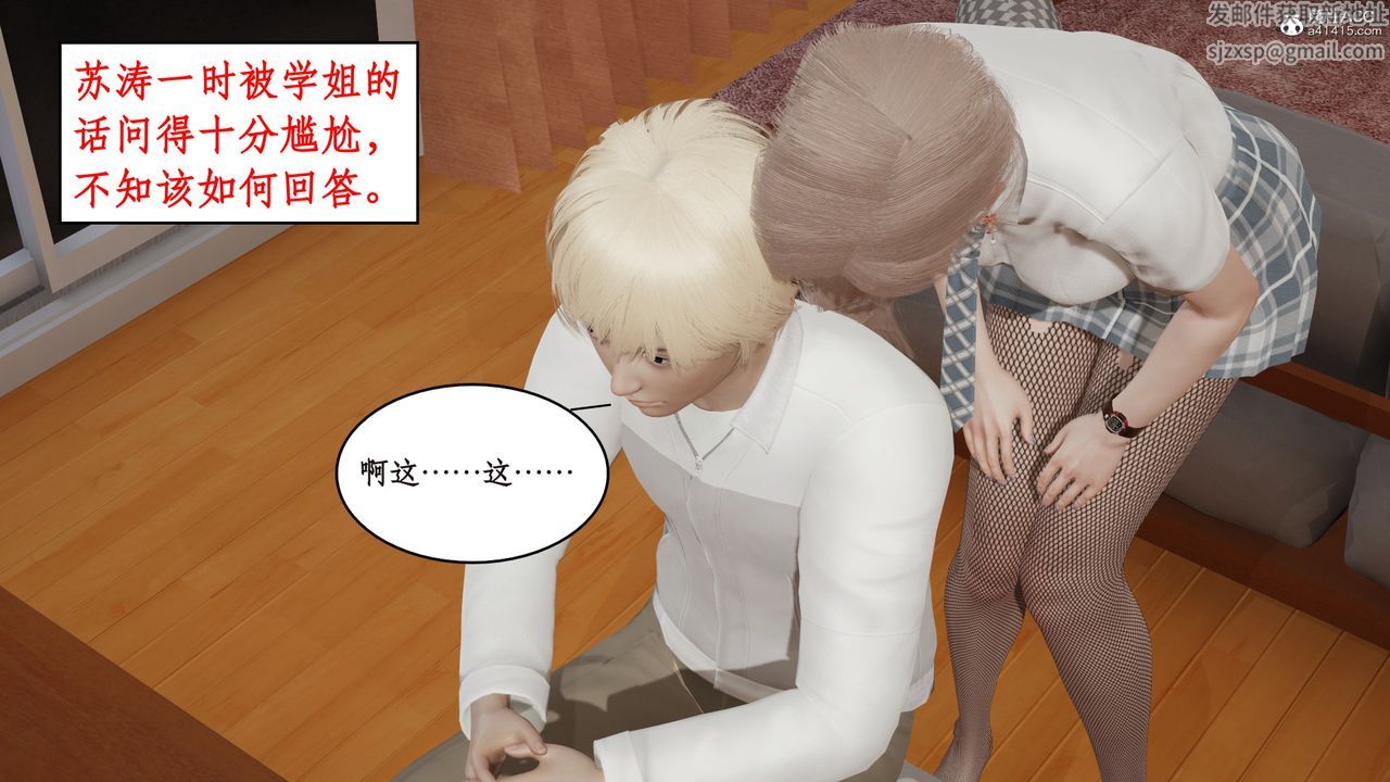 《[3D]風騷校園生活》漫画 第17話