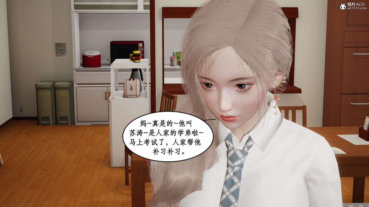 《[3D]風騷校園生活》漫画 第18話