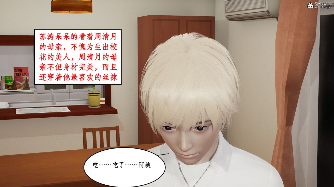《[3D]風騷校園生活》漫画 第18話