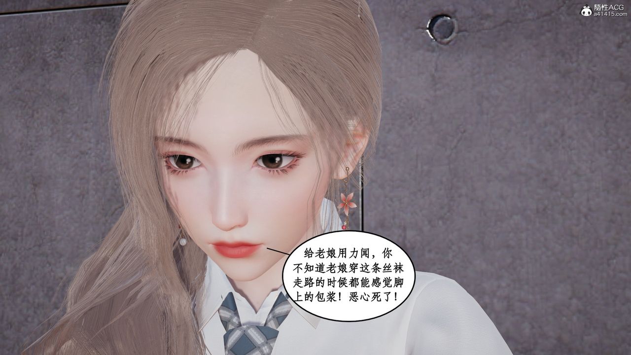 《[3D]風騷校園生活》漫画 第18話