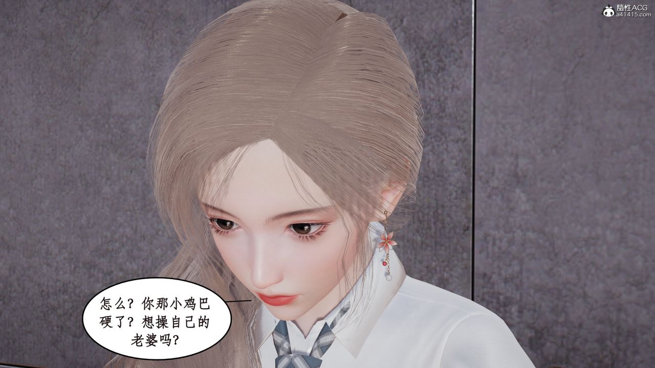 《[3D]風騷校園生活》漫画 第18話