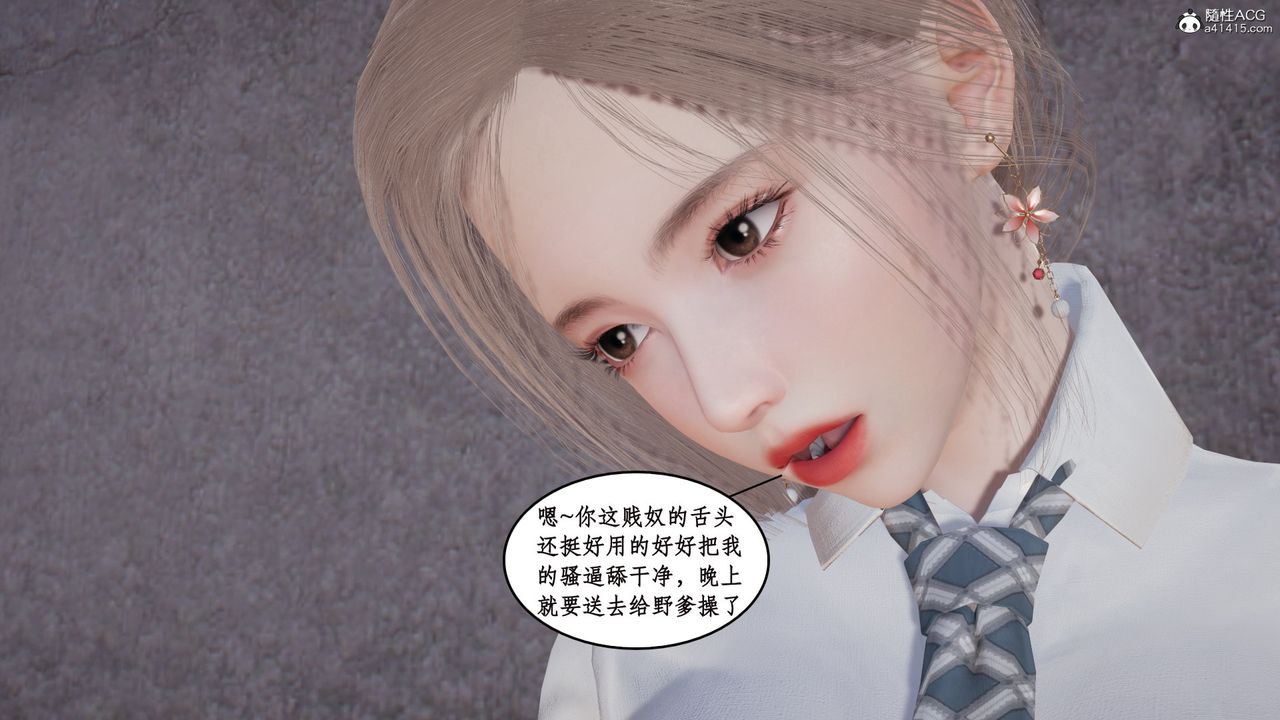 《[3D]風騷校園生活》漫画 第18話