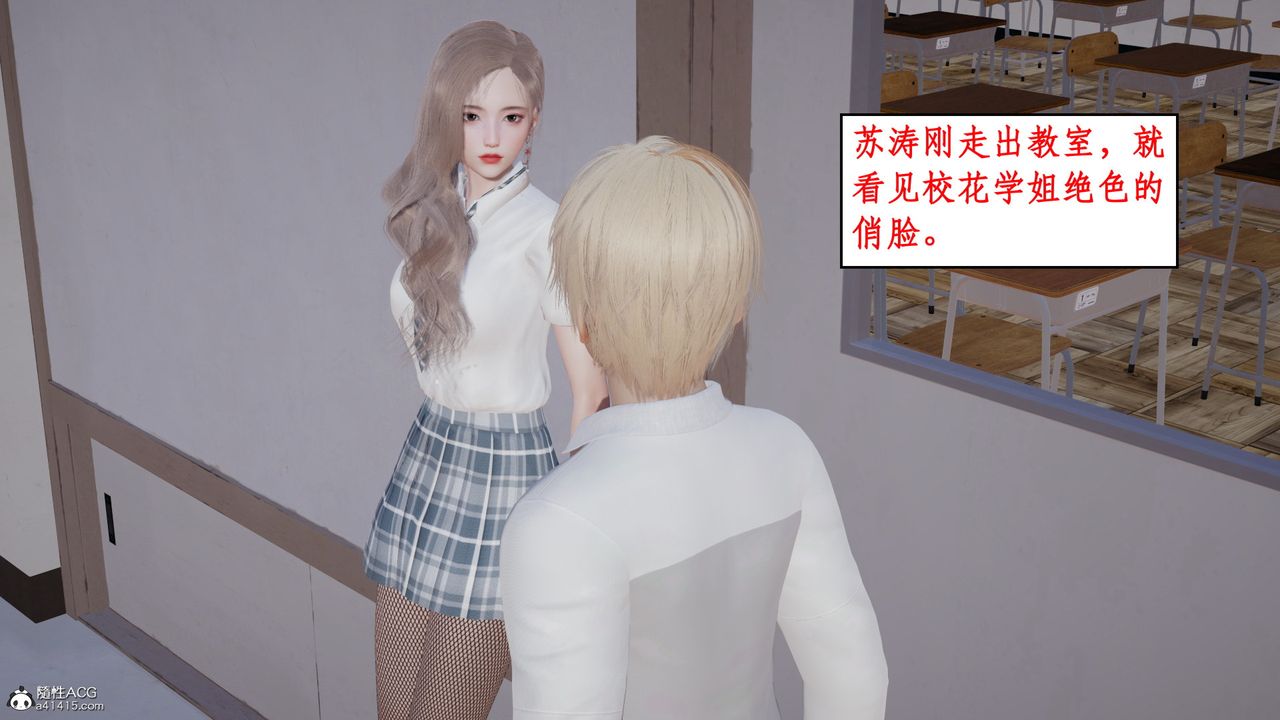 《[3D]風騷校園生活》漫画 第18話