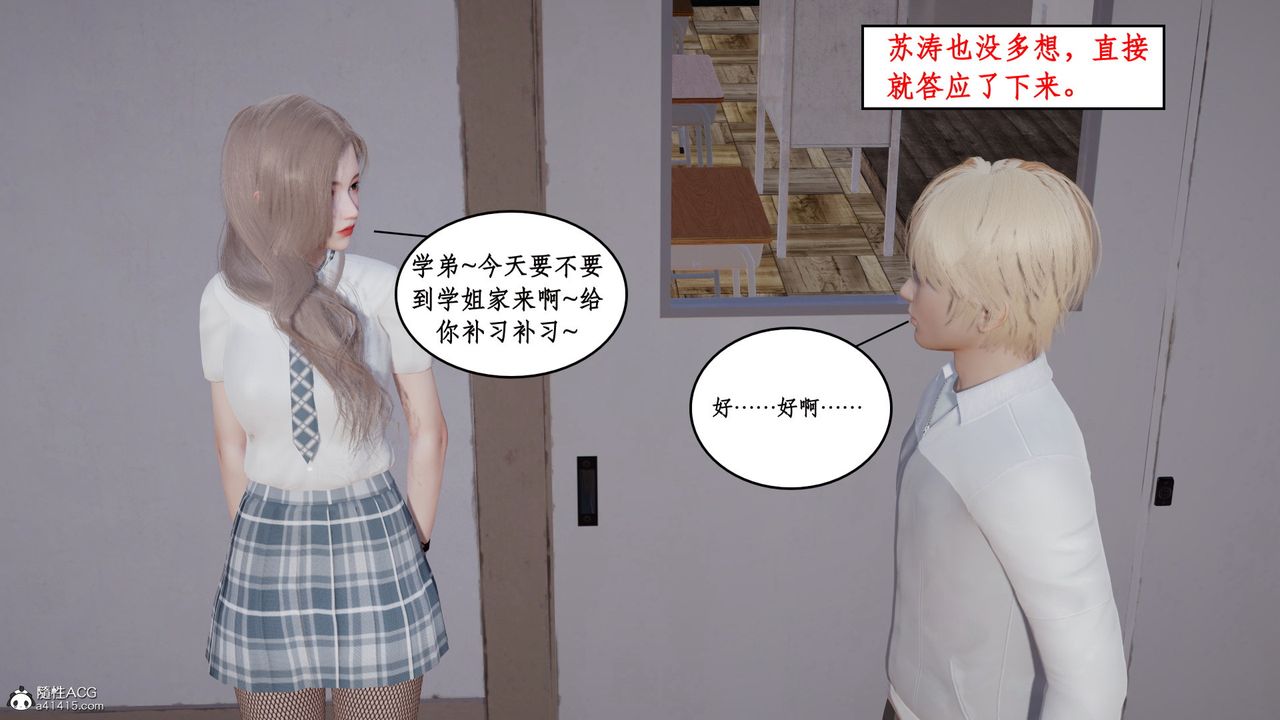《[3D]風騷校園生活》漫画 第18話