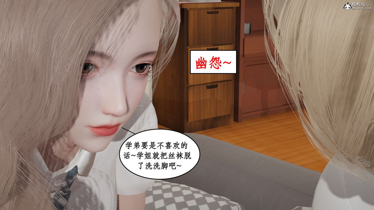 《[3D]風騷校園生活》漫画 第18話